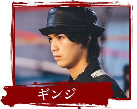 ギンジ